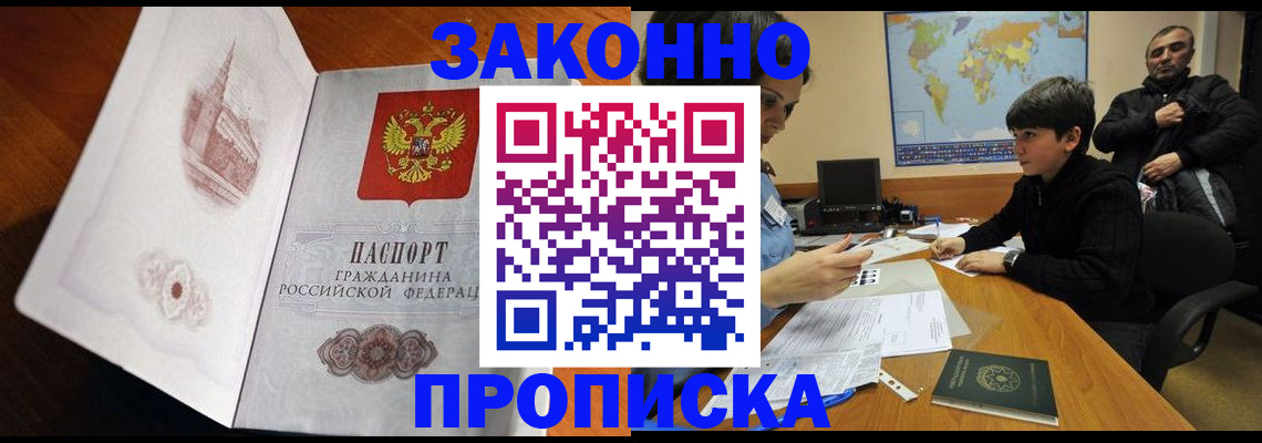 прописка гарантия в Уварово