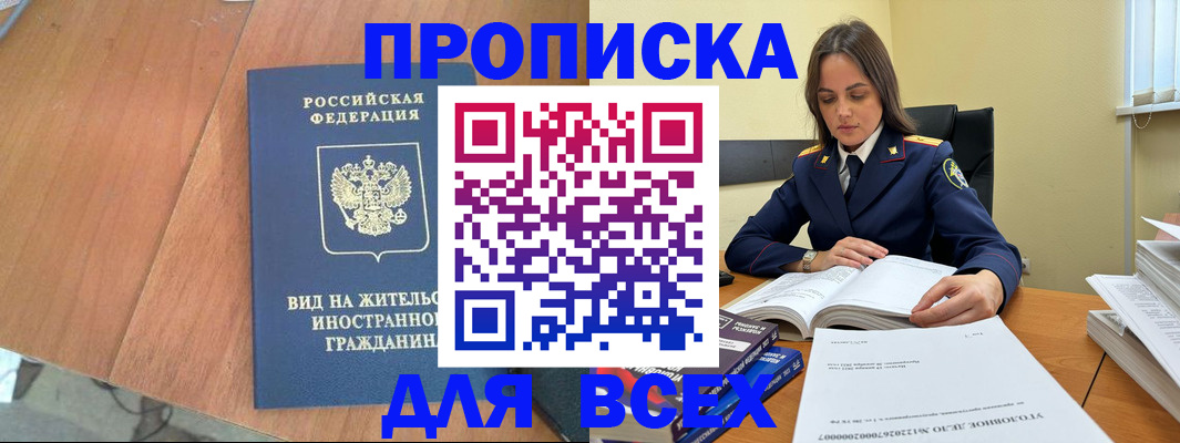 временная регистрация законно в Уварово